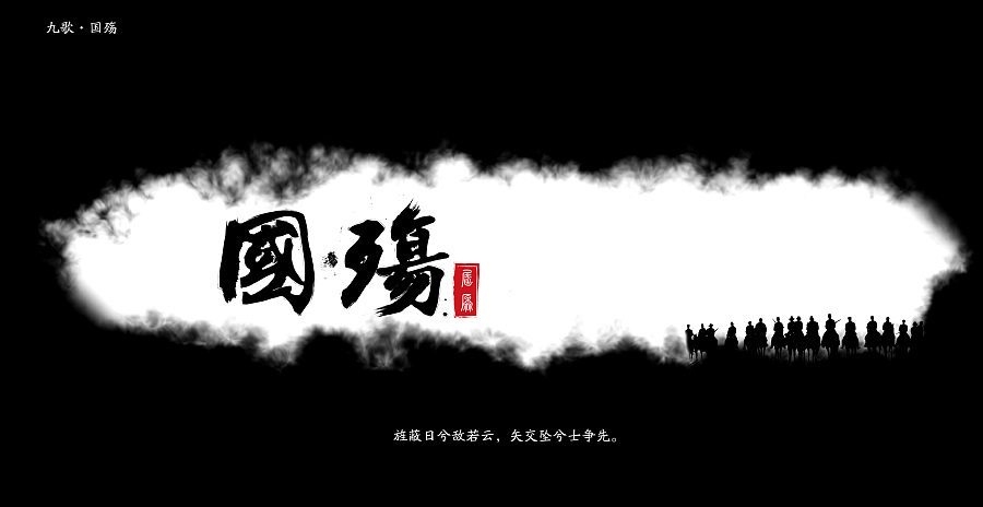 九歌(楚辞作品) 九歌(楚辞作品)