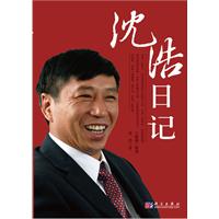 人民村官沈浩 人民村官沈浩