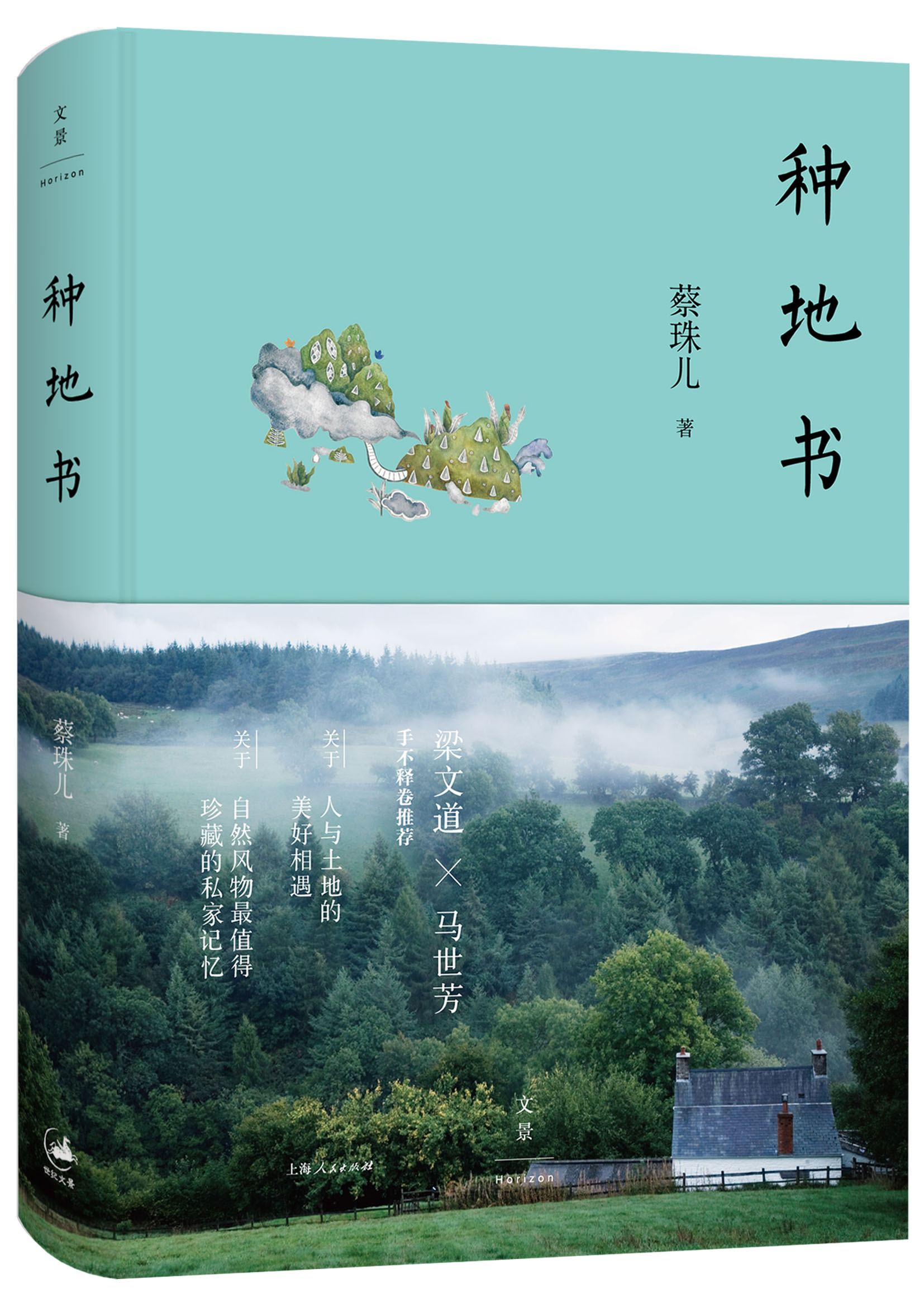种地书 种地书