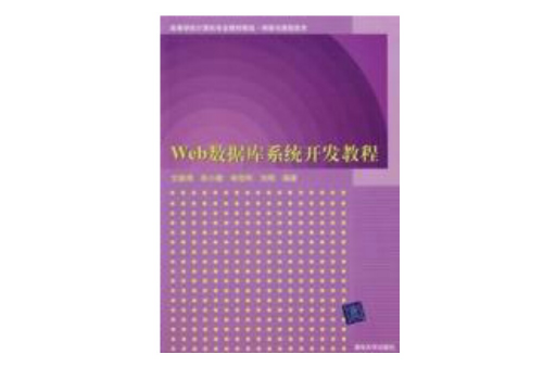 Web资料库系统开发教程