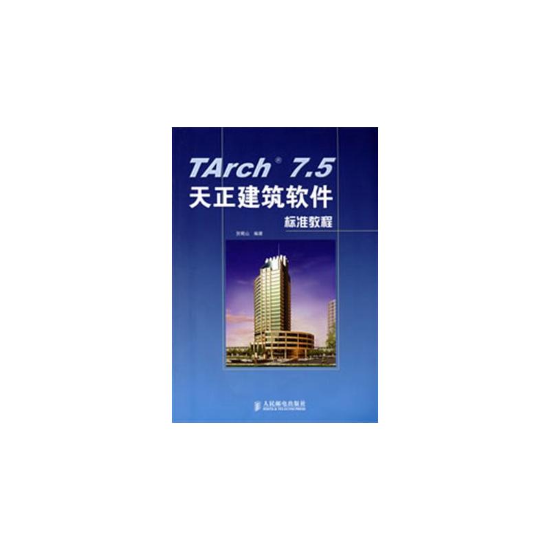 TArch 7.5天正建筑软体实例详解