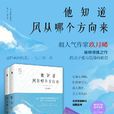 他知道风从哪个方向来(图书名称)