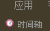Timeline Timeline