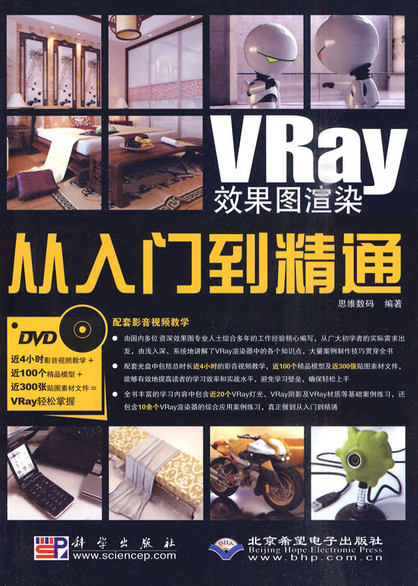 VRay效果图渲染从入门到精通 VRay效果图渲染从入门到精通