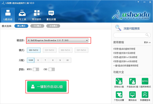 u深度u盘启动盘製作工具