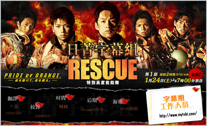 RESCUE RESCUE