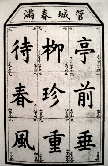 九九消寒图