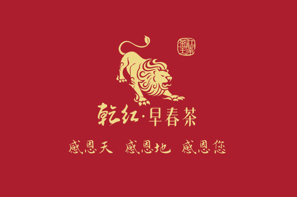 乾红早春茶 乾红早春茶