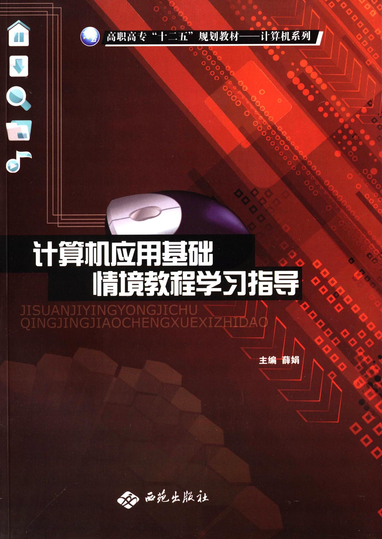 Visual FoxPro 8.0程式设计基础实训