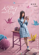 人不彪悍枉少年(2018年邓科执导网路剧)