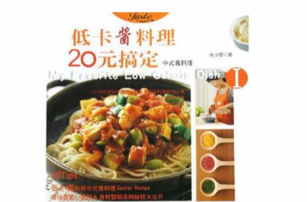 低卡酱料理20元搞定 Ⅰ 中式酱料理