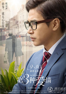第三种爱情(2015年刘亦菲、宋承宪主演爱情电影)