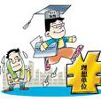 第一学历 第一学历