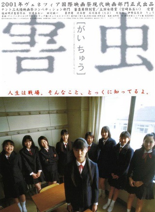 伊势谷友介