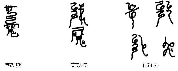 敦煌出土的唐代护身符 敦煌出土的唐代护身符