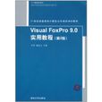 Visual FoxPro 9.0实用教程