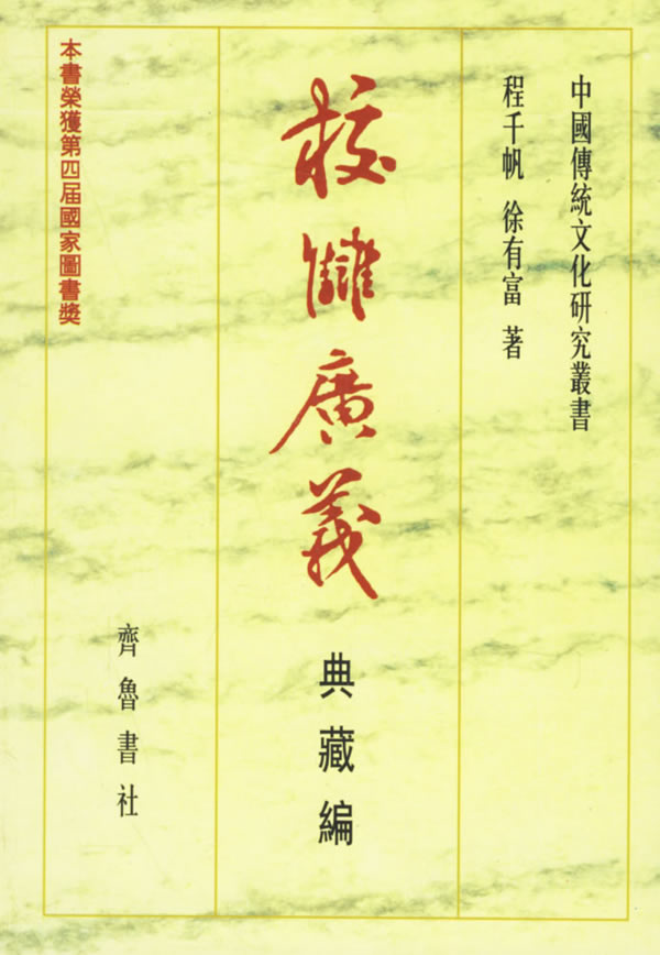 程千帆作品