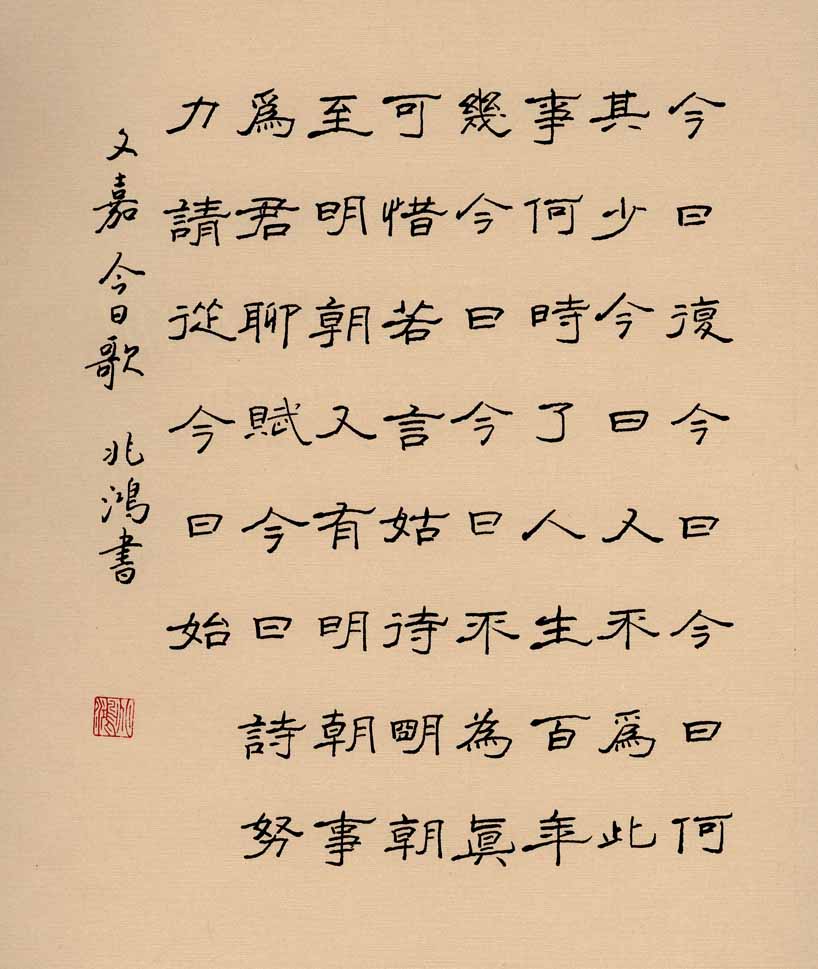 今日歌