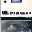 UG/OPEN API编程基础