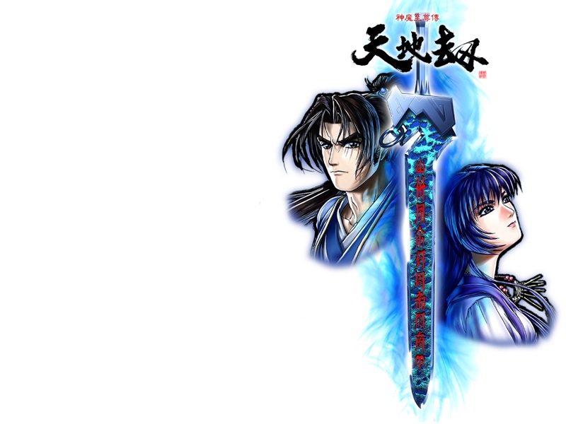 神魔中的九仪天尊剑 神魔中的九仪天尊剑