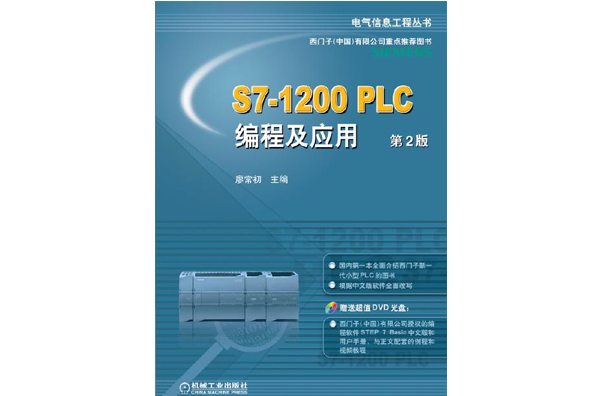 S7-1200 PLC编程及套用 S7-1200 PLC编程及套用
