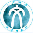 人文讲坛 人文讲坛