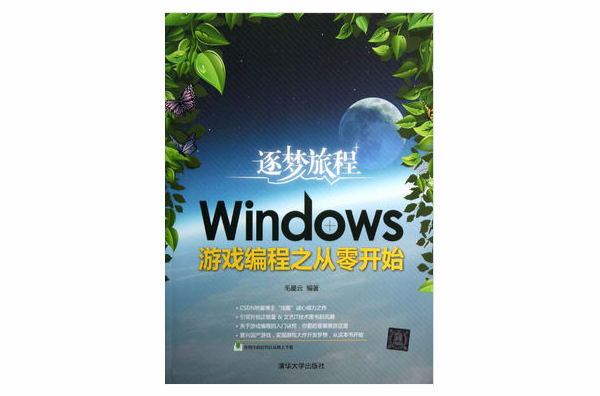 WINDOWS游戏编程之从零开始 WINDOWS游戏编程之从零开始