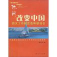 休闲改变中国