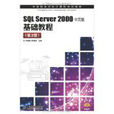 SQL Server 2000基础 SQL Server 2000基础